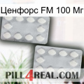 Ценфорс FM 100 Мг 17